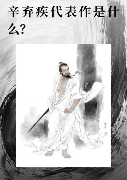 辛弃疾生肖属相(辛弃疾生肖属相是什么生肖)