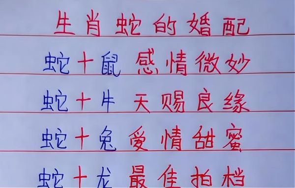 生肖蛇最佳属相婚配（生肖蛇最佳婚配属相有哪些？一文看懂）