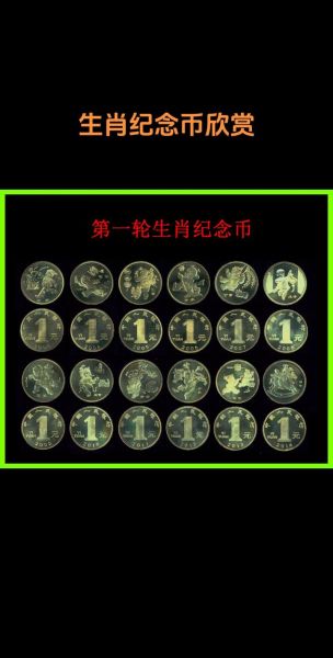 属相生肖硬币（属相生肖硬币收藏价值多少钱）