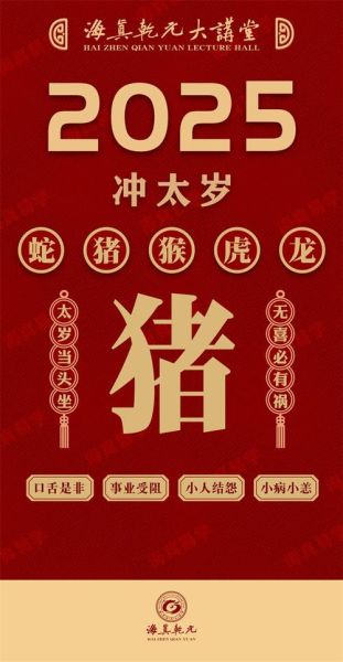 蛇年冲太岁生肖属相（2025蛇年冲太岁生肖）