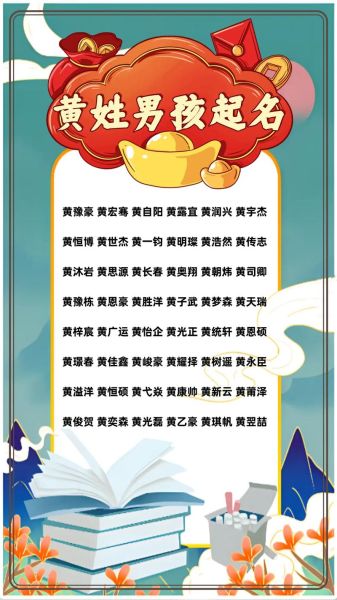 黄姓氏十二生肖属相（黄姓宝宝12生肖起名禁忌大全）