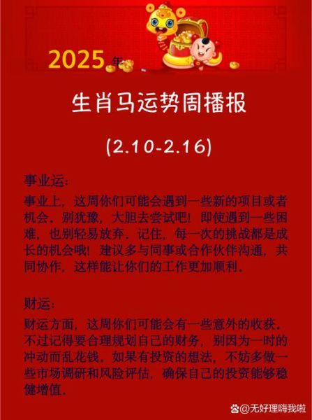 生肖的属相解析（属马2024年运势及运程详解）