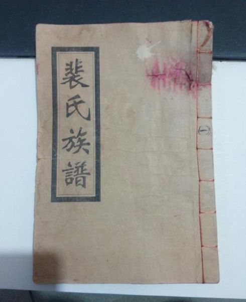 裴姓属什么生肖属相(裴姓对应的生肖是什么?一查就懂)