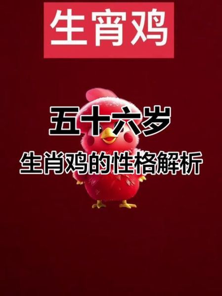 鸡年属什么生肖属相