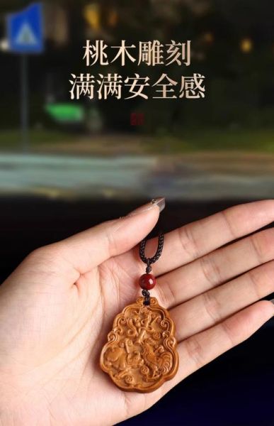 桃木属相 生肖（桃木生肖挂件真能挡煞吗？新手避坑指南）