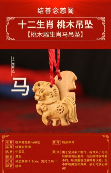 桃木属相 生肖（桃木生肖挂件真能挡煞吗？新手避坑指南）