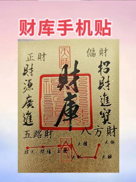 生肖属相财库贴（2024财神位生肖财库贴怎么用？）