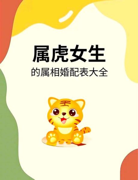 生肖虎和什么属相