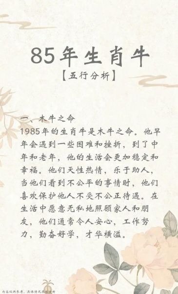 1985年属相生肖（1985年生肖属相是什么）