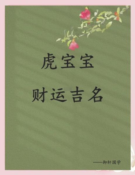 生肖属相网名（生肖虎旺财运的昵称怎么取？）