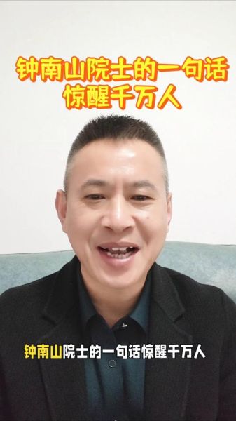 钟南山生肖属相（钟南山属什么生肖属相）