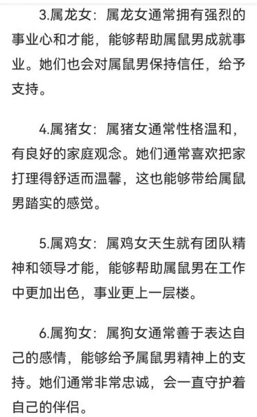 生肖鼠婚配属相婚配表（生肖鼠最佳婚配属相详解）