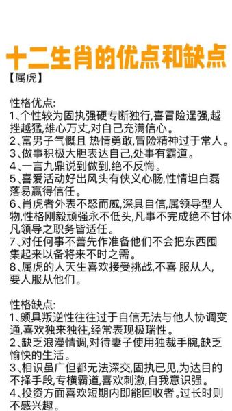 生肖属相爱情特点（十二生肖爱情优缺点全面解析）