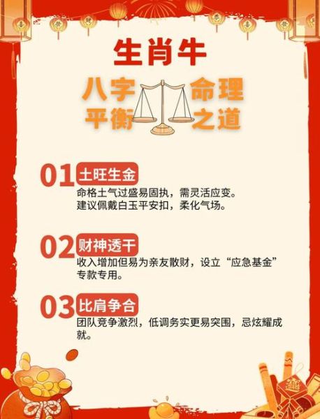生肖牛避什么属相（属牛人要避开的生肖属相真相）