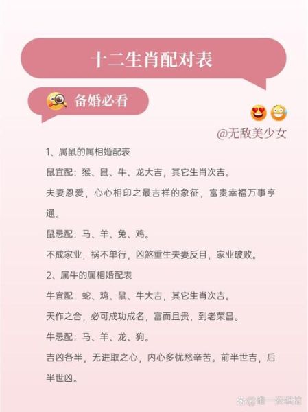 九儿属相配什么生肖(九儿属相婚配生肖全攻略)
