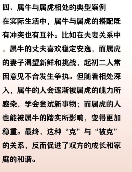 生肖虎和属相配好吗（生肖虎和属牛真的合吗）