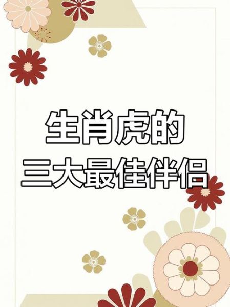 生肖虎和属相配好吗(生肖虎和属牛真的合吗)