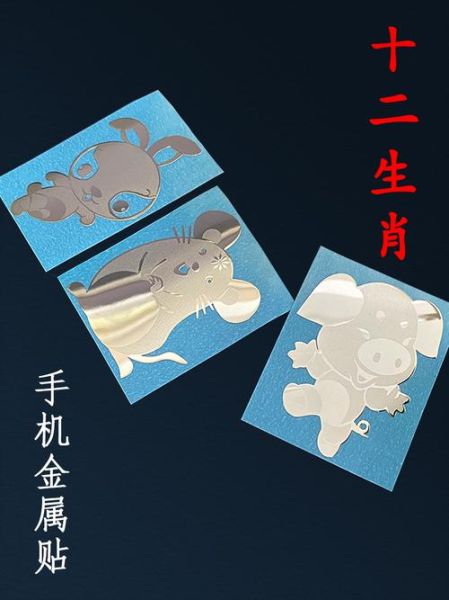 手机贴纸生肖属相（生肖手机贴纸怎么贴才好运？）