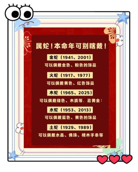 生肖属相结婚装饰蛇（蛇年婚房装饰如何选？小白避坑指南）