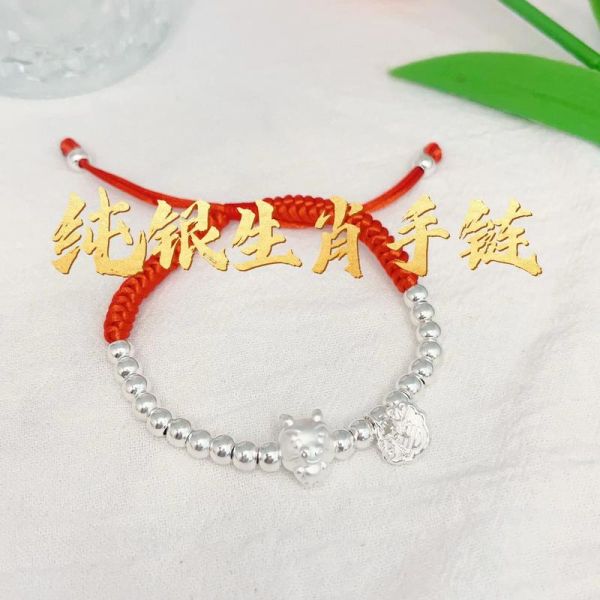 银饰生肖属相手链（银饰生肖属相手链怎么选）