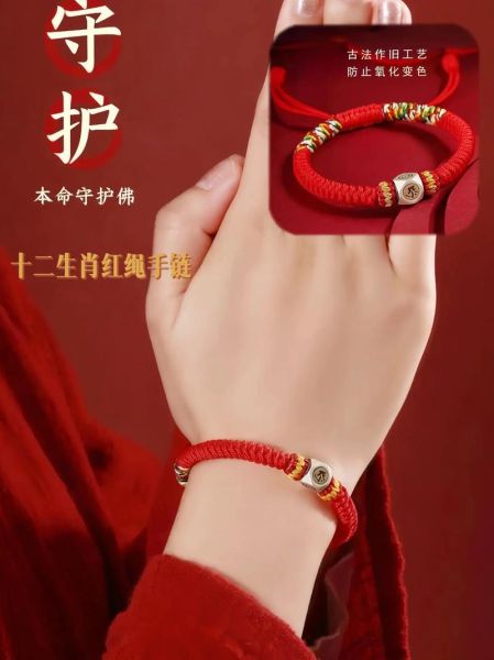 红属相生肖手链（红属相生肖红绳手链怎么选？）