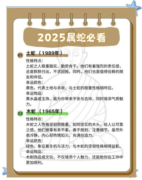 生肖属相2001（2001年属什么生肖？新手3分钟看懂蛇运🐍）