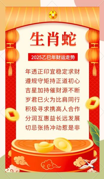 破解各个属相的生肖（破解属蛇一生的财运密码）