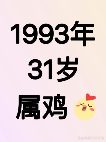 93属什么生肖属相（93属什么生肖属相？）