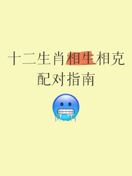 生肖互克的属相(生肖互克的属相会影响婚姻吗)