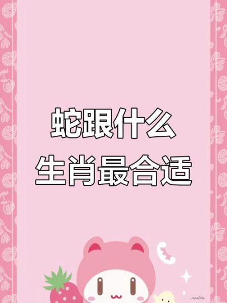 十二生肖蛇最爱什么属相（蛇最合拍的属相是谁？小白一看就会）