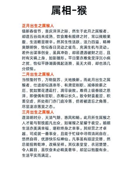 生肖猴的人是什么属相（属猴的人五行属什么属性）