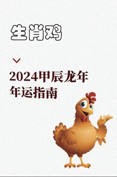 202几年是鸡生肖属相（202几年属鸡是哪几年生肖图鉴）