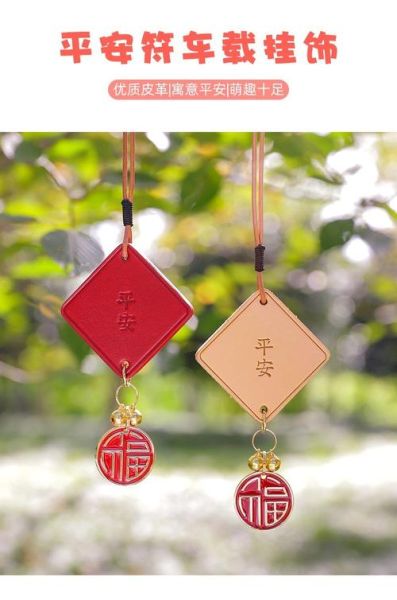 生肖属相平安挂饰(生肖属相平安挂饰怎么选才旺)