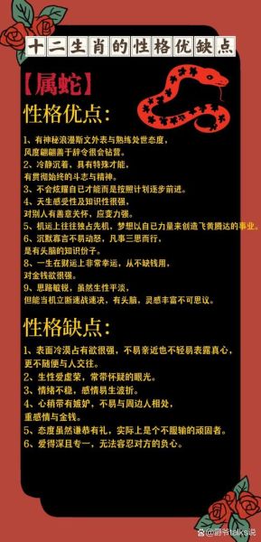 蛇这个属相代表什么生肖(蛇年生肖含义有哪些?)