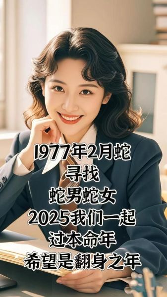 1977年什么生肖属相（1977年属什么生肖？新手秒懂🐍）