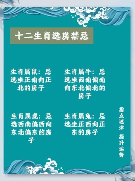 生肖属相买房禁忌是什么（生肖买房禁忌全解析）