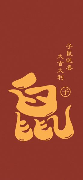 带生肖属相的壁纸（12生肖高清壁纸怎么选最顺眼？）