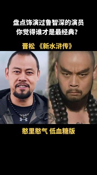 鲁智深生肖属相(鲁智深生肖是属什么)