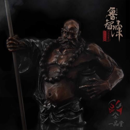 鲁智深生肖属相(鲁智深生肖是属什么)