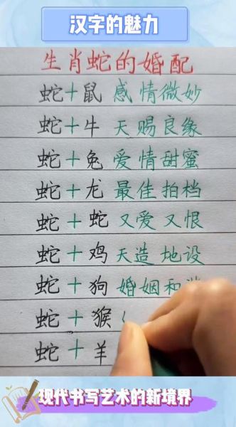 生肖蛇与什么属相好（蛇和哪个生肖最合婚？属相六合揭秘）