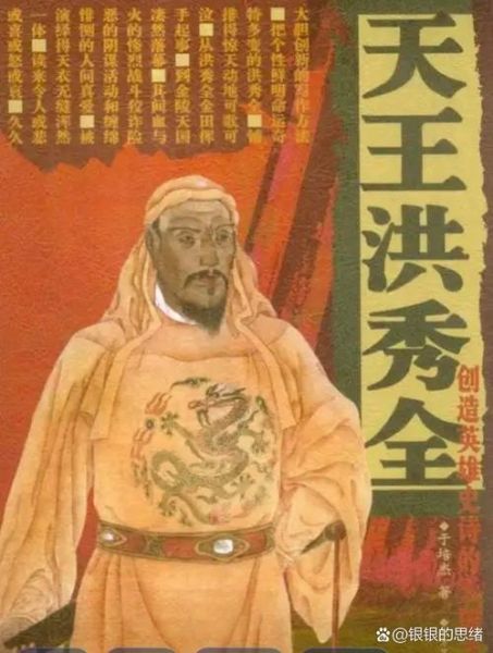 洪秀全简介是什么生肖属相（洪秀全属什么生肖）