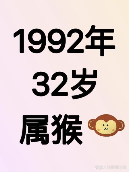 1992属相属什么生肖（1992年属什么生肖）