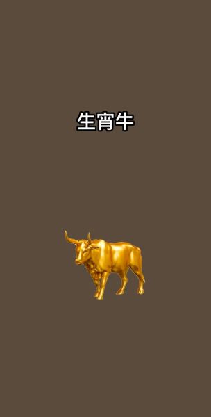 属相牛的父母生肖（属牛爸妈生什么属相宝宝最好）