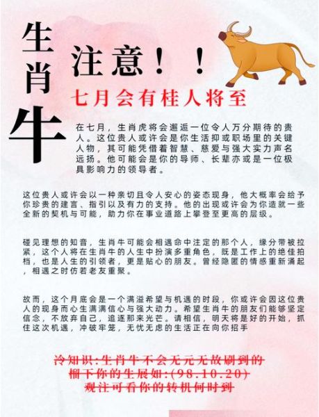 生肖牛人的贵人属相（生肖属牛者的贵人属相是哪一位）