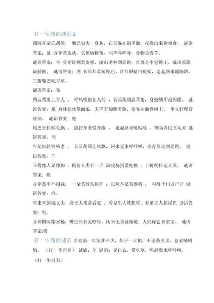 生肖属相谜语大全（生肖属相谜语大全及答案详解）