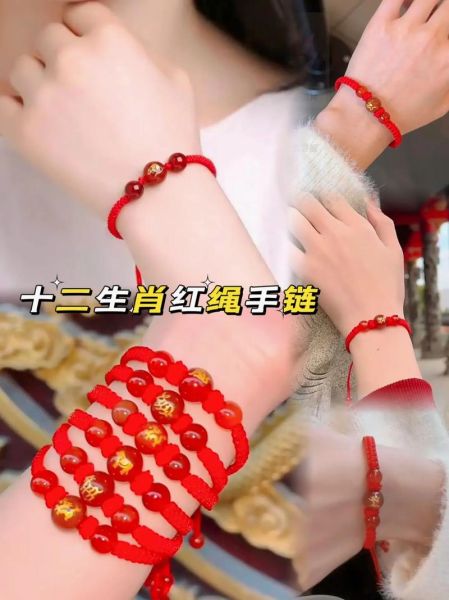 生肖手链对应什么属相（生肖红绳手链怎么选本命属相）