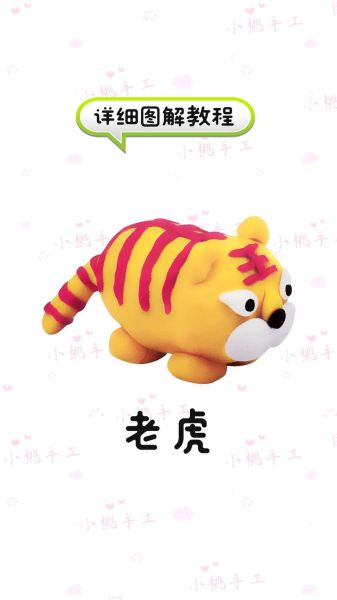 生肖老虎属相超轻粘土（新手零失败老虎超轻粘土教程）