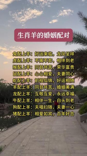 生肖羊不宜配对属相(属羊婚配禁忌属相详解✨)