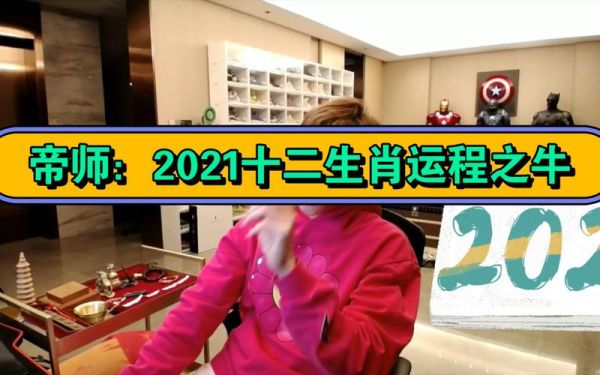 帝师讲生肖属相(帝师讲生肖属相准不准)
