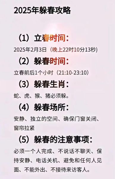 哪些属相忌立春生肖(哪些属相忌立春生肖及破解指南)